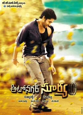 AutonagarSurya