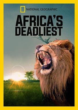 非洲致命动物