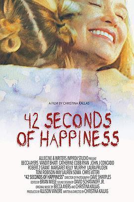 42秒幸福