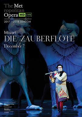 莫扎特《魔笛》大都会歌剧院高清歌剧转播