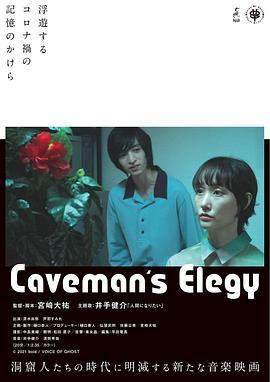 Caveman’sElegy