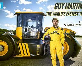盖·马丁：世界上最快的拖拉机