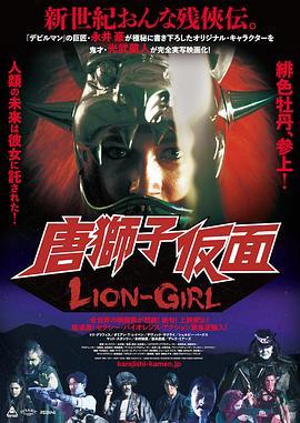 Lion-Girl