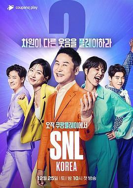 周六夜现场韩国版重启第二季