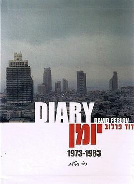日记1973-1983