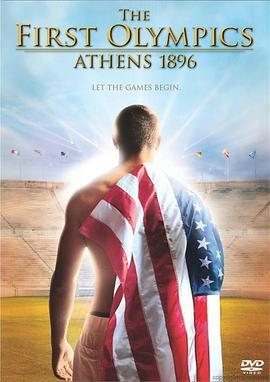 首届奥运会：雅典1896