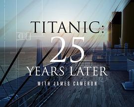 跟随詹姆斯·卡梅隆探寻25年后的泰坦尼克号