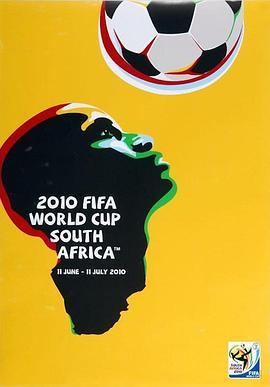 2010年南非世界杯