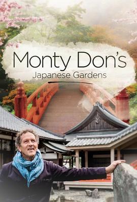 蒙顿·唐的日本花园第一季