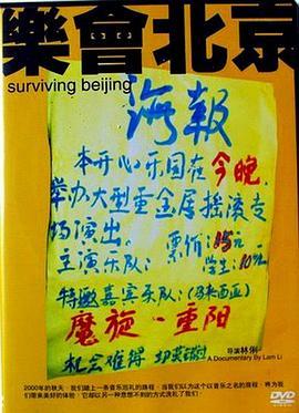 SurvivingBeijing