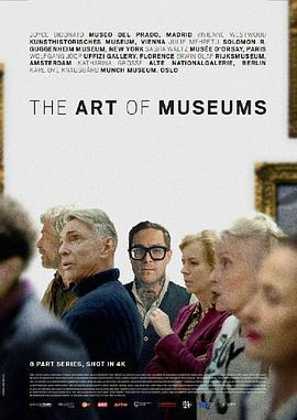博物馆的艺术