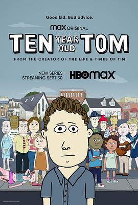 十岁的汤姆第一季