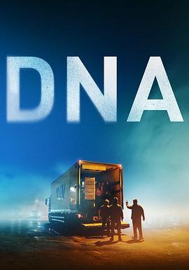 DNA第二季