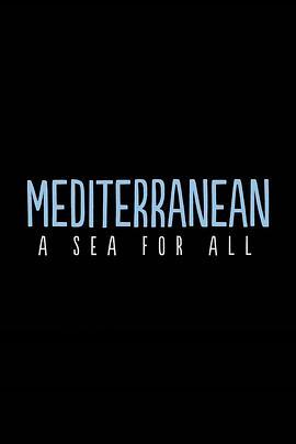地中海：所有人的海洋