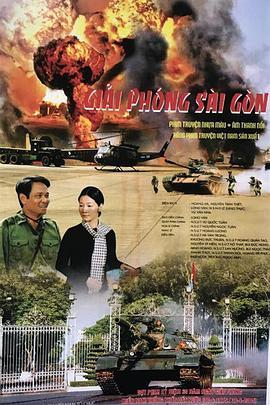 西贡战役