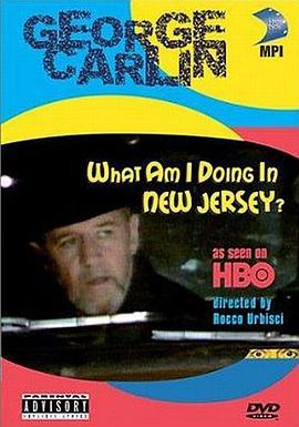 乔治·卡林：我在新泽西干啥呀？