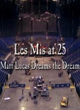 悲惨世界25周年音乐会实录-马特·卢卡斯梦想成真