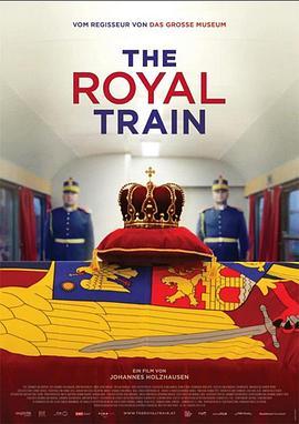 皇室列车