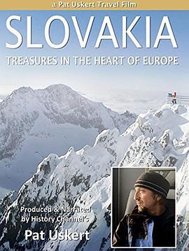 斯洛伐克：欧洲中心的宝藏